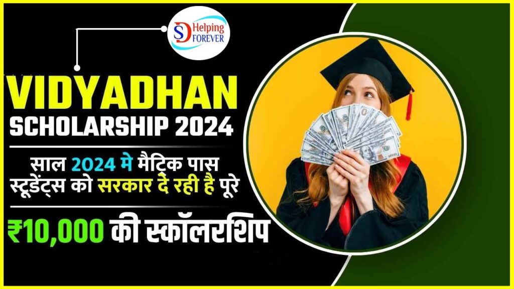 Vidyadhan Scholarship Yojana 2024